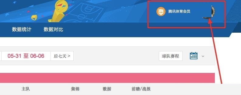腾讯体育观赛券怎么购买?腾讯体育观赛券购买方法