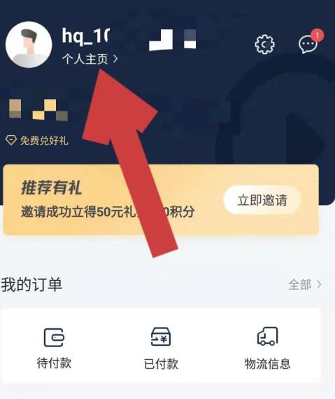 环球网校中查看自己学号的方法