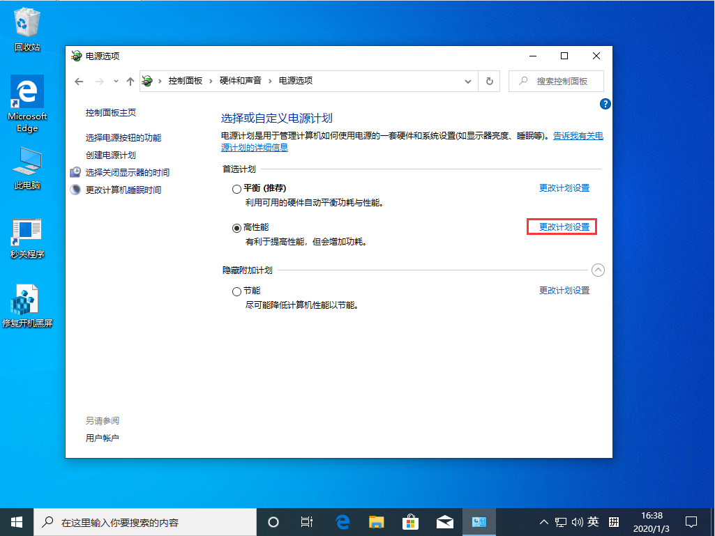 Win10 1909关机自动重启处理对策