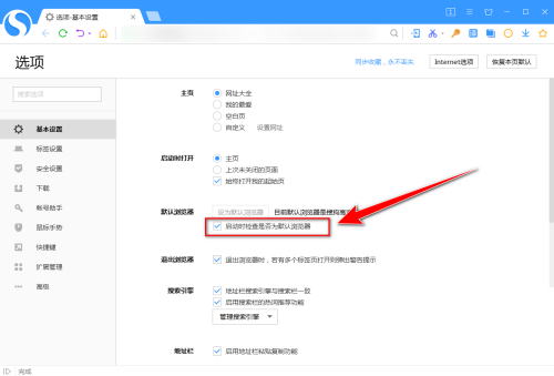 搜狗高速浏览器怎么禁止弹出检查默认浏览器？搜狗高速浏览器禁止弹出检查默认浏览器教程