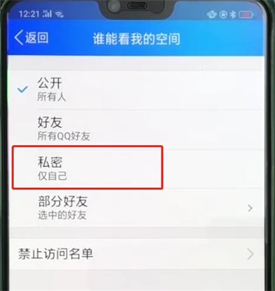 手机qq不让别人看我空间的操作步骤