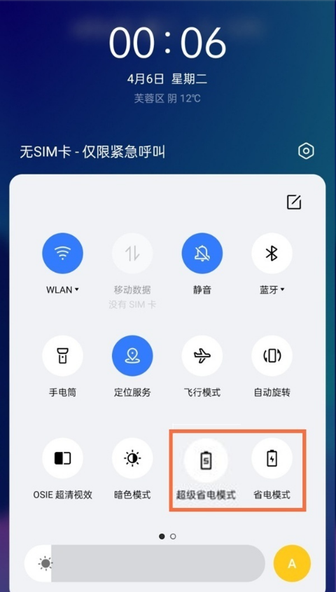 真我V13怎样设置超级省电模式?真我V13设置超级省电模式方法