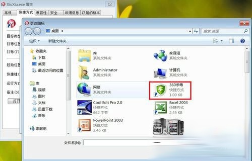Win7如何更改软件图标?Win7更改软件图标的方法(4)