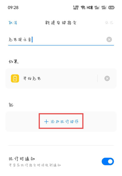 oppo充电提示音在哪里设置?oppo充电提示音操作教程