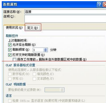 excel2007导入外部数据出错的操作教程