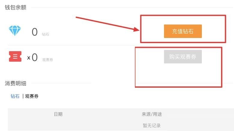腾讯体育观赛券怎么购买?腾讯体育观赛券购买方法