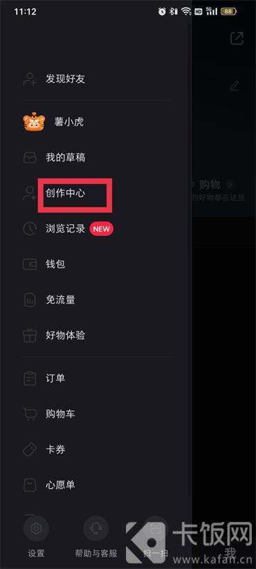小红书怎么开通店铺