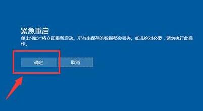WIN10紧急重启功能使用操作方法
