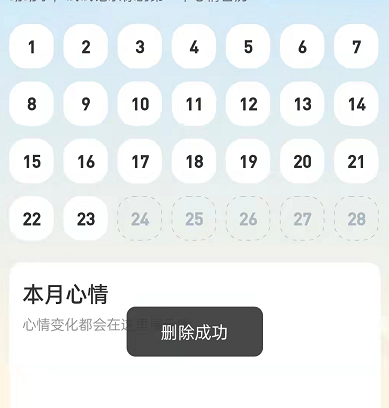 支付宝地下室怎么删除心情记录?支付宝地下室删除心情记录操作步骤