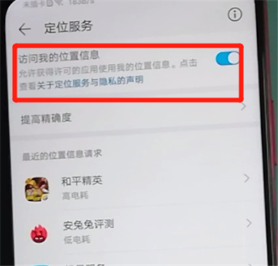 荣耀9x开启定位功能的操作方法