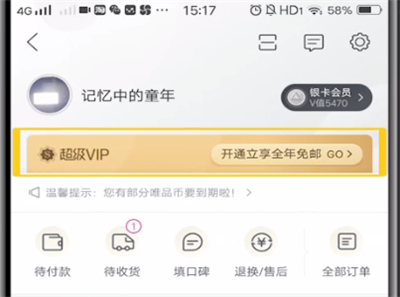 唯品会中开通会员免邮费的详细方法