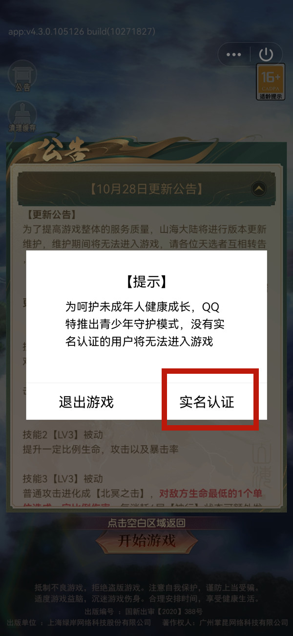 qq怎么实名认证游戏?qq游戏身份认证方法介绍