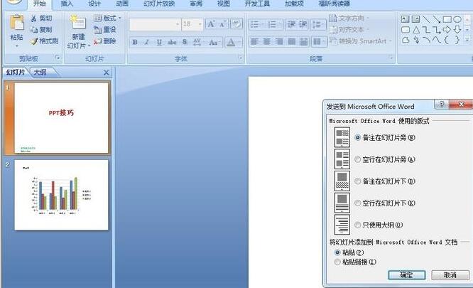PPT幻灯片备注发布到word中的操作方法