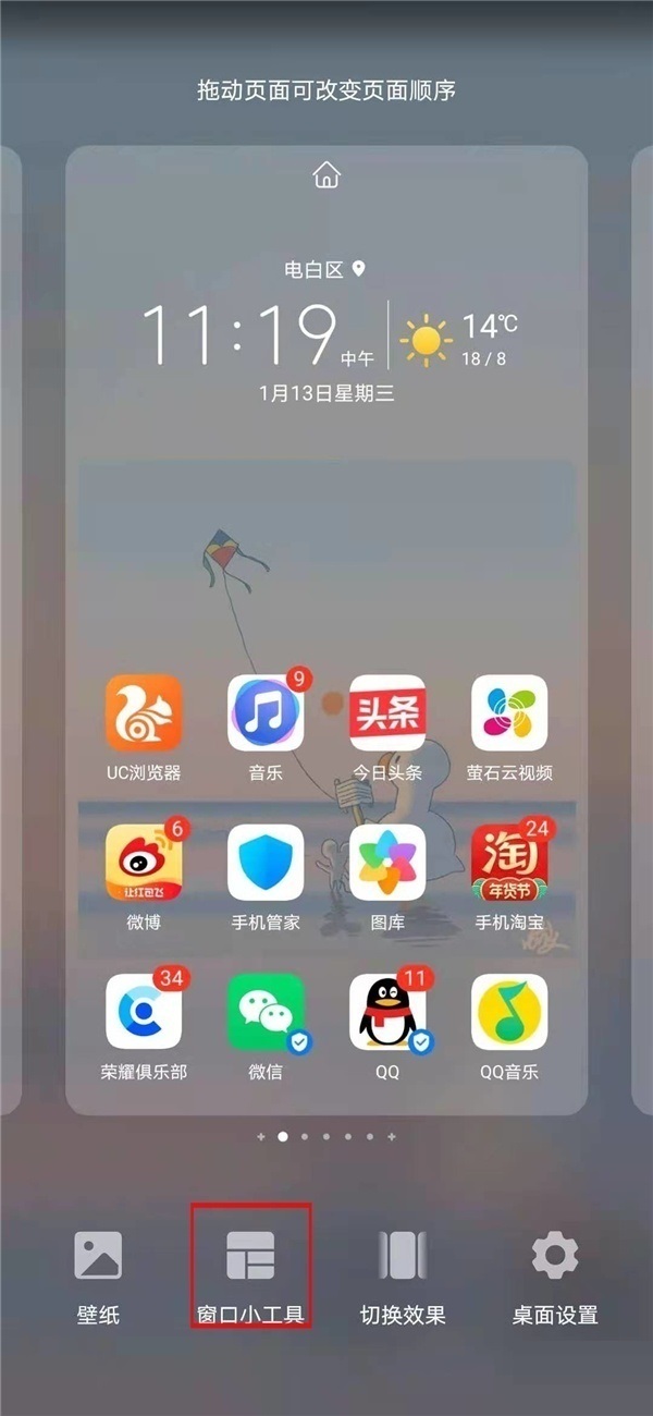 荣耀桌面时间日期天气显示如何开启?荣耀桌面时间日期天气显示开启方法