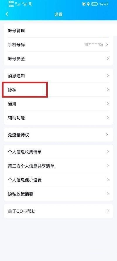 QQ怎么设置加好友方式?QQ加好友方式设置方法