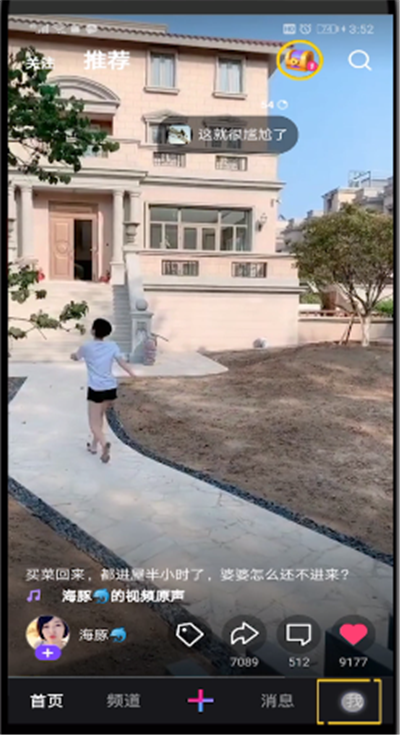 微视中找红包的操作教程