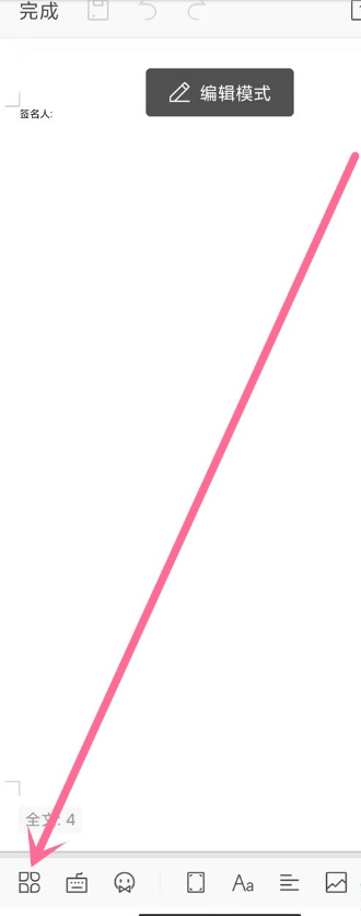 WPS手写签名功能怎么用?WPSOffice设置手写签名方法