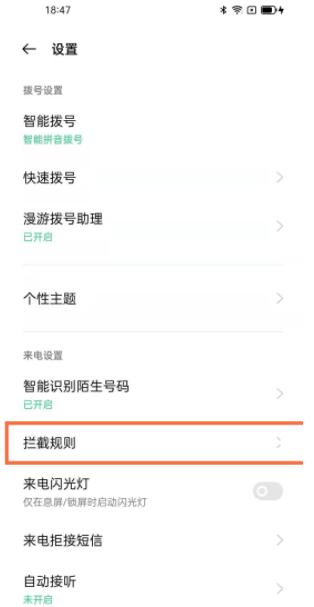 opporeno5怎么设置短信拦截 opporeno5开启智能拦截垃圾信息功能方法