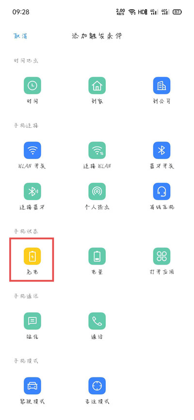 oppo充电提示音在哪里设置?oppo充电提示音操作教程
