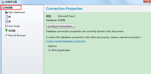 BarTender如何更改数据库连接?BarTender更改数据库连接的方法