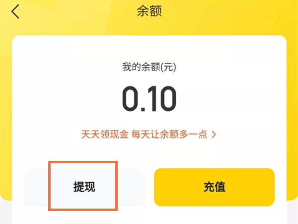 美团余额如何提现?美团余额提现方法