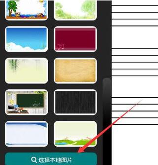 希沃白板定义背景的操作方法
