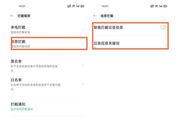 opporeno5怎么设置短信拦截 opporeno5开启智能拦截垃圾信息功能方法