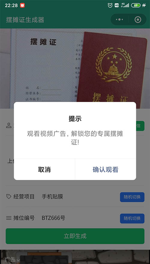 微信图片摆摊证怎么制作? 微信地摊证制作的制作方法