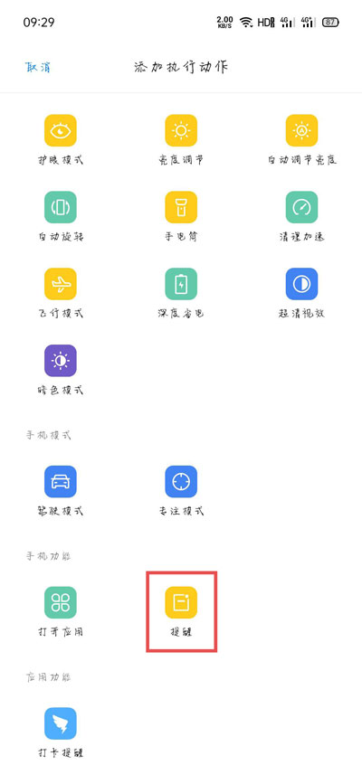 oppo充电提示音在哪里设置?oppo充电提示音操作教程