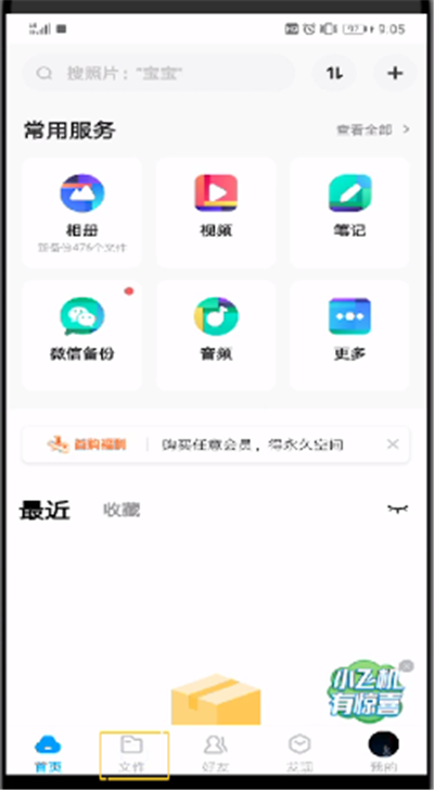 百度网盘分享文件给别人下载的操作教程