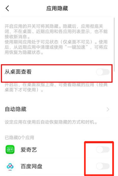 iqoo5怎么隐藏应用 iqoo5隐藏应用的方法