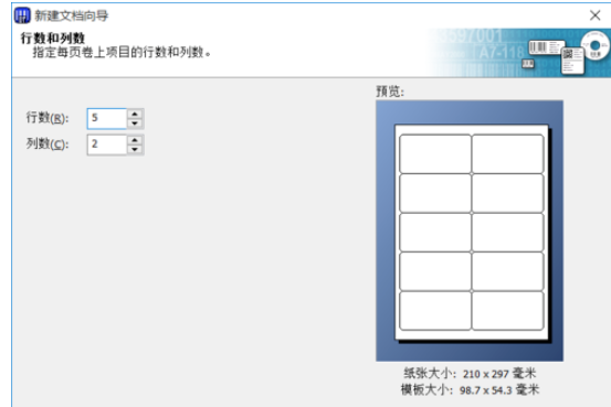BarTender新建标签的操作步骤