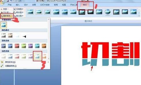 PPT对文字进行切割设计的详细方法