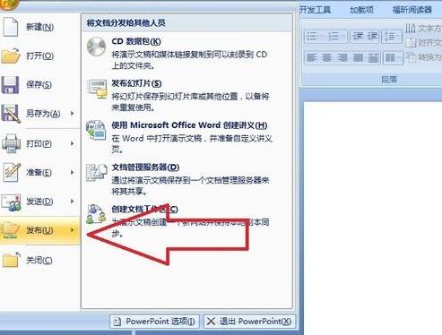 PPT幻灯片备注发布到word中的操作方法