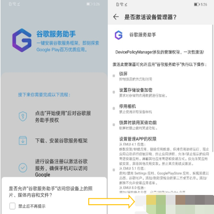 华为mate30pro使用Google服务的具体步骤
