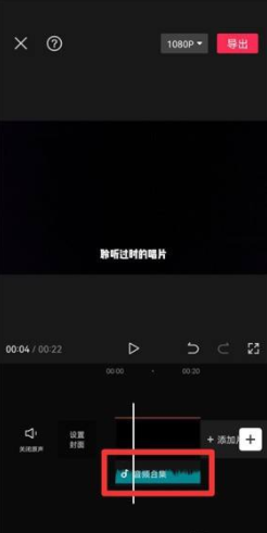 剪映怎么设置自动踩点?剪映设置自动踩点方法