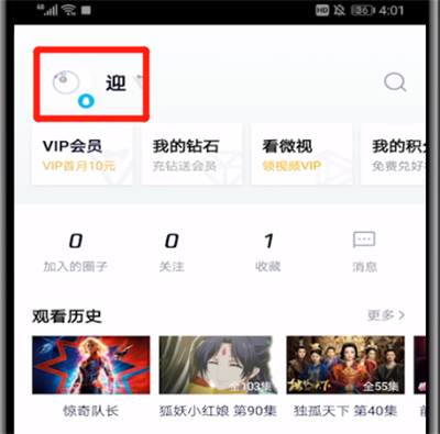 腾讯视频换头像的操作教程