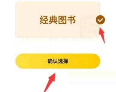 七猫免费小说怎么更换阅读喜好?七猫免费小说更换阅读喜好教程
