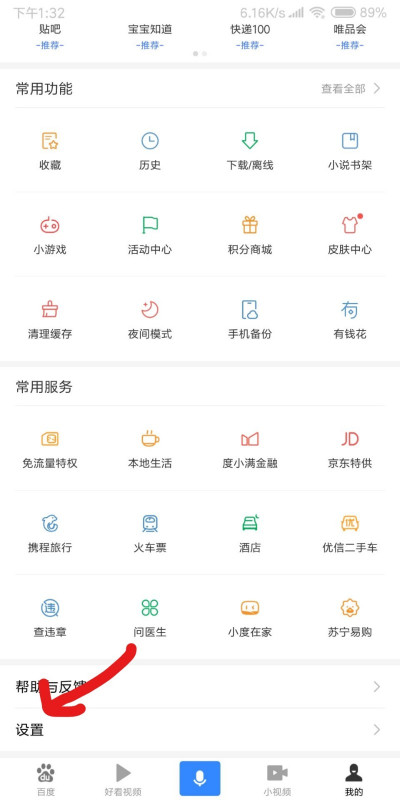 百度一下如何清除搜索记录 百度一下清除搜索记录方法