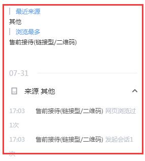腾讯企点查看资料及聊天记录的图文方法