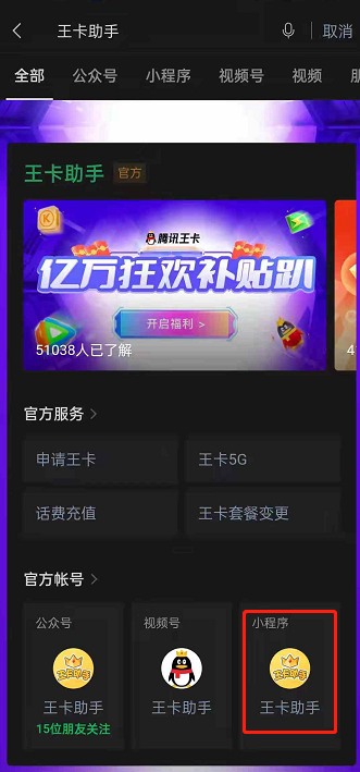 微信王卡助手怎么开启欠费不停机,微信开通欠费不停机方法介绍