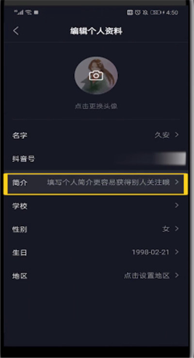 抖音中添加联系方式的简单操作