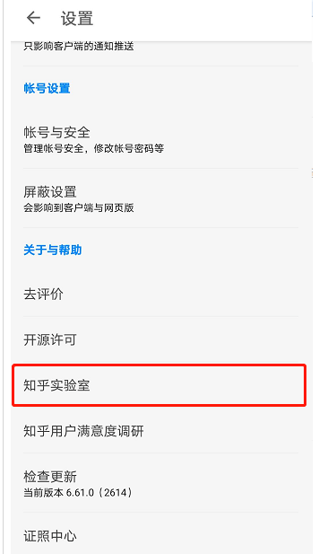 知乎怎么关闭个性化推荐 知乎关闭个性化推荐的教程