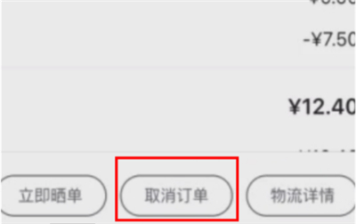 唯品会未发货取消订单的操作过程