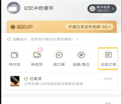 唯品会晒单的操作教程