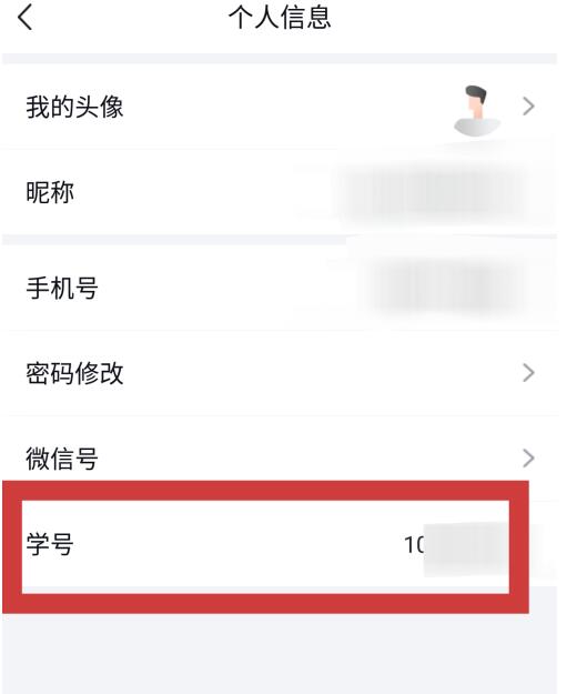 环球网校中查看自己学号的方法