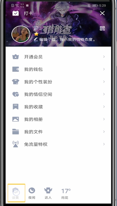 qq消息震动关闭方法