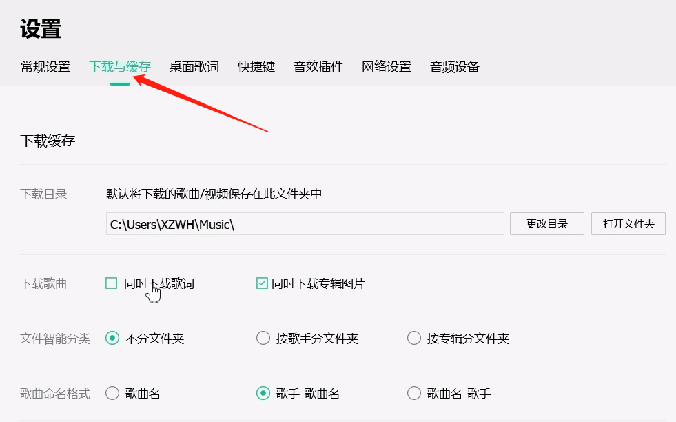 QQ音乐下载歌词的方法教程
