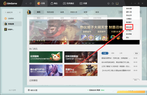 腾讯wegame怎么反馈问题?腾讯wegame反馈问题方法