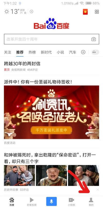 百度一下如何清除搜索记录 百度一下清除搜索记录方法